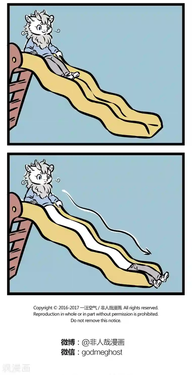 非人哉第293话 过家家