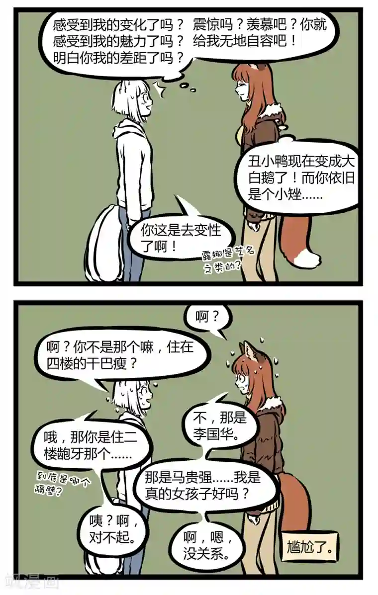 非人哉第294话 一雪前耻