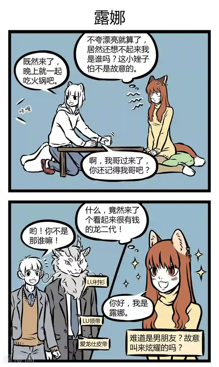 非人哉第294话 一雪前耻