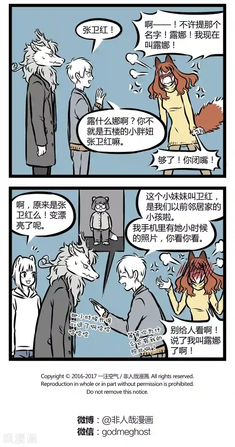 非人哉第294话 一雪前耻