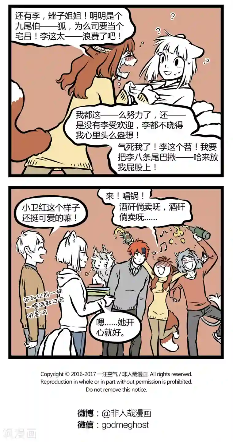 非人哉第295话 在意