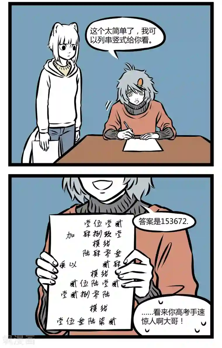 非人哉第297话 手速惊人