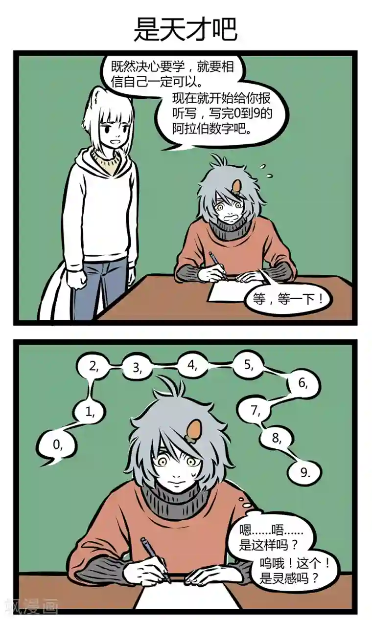 非人哉第297话 手速惊人