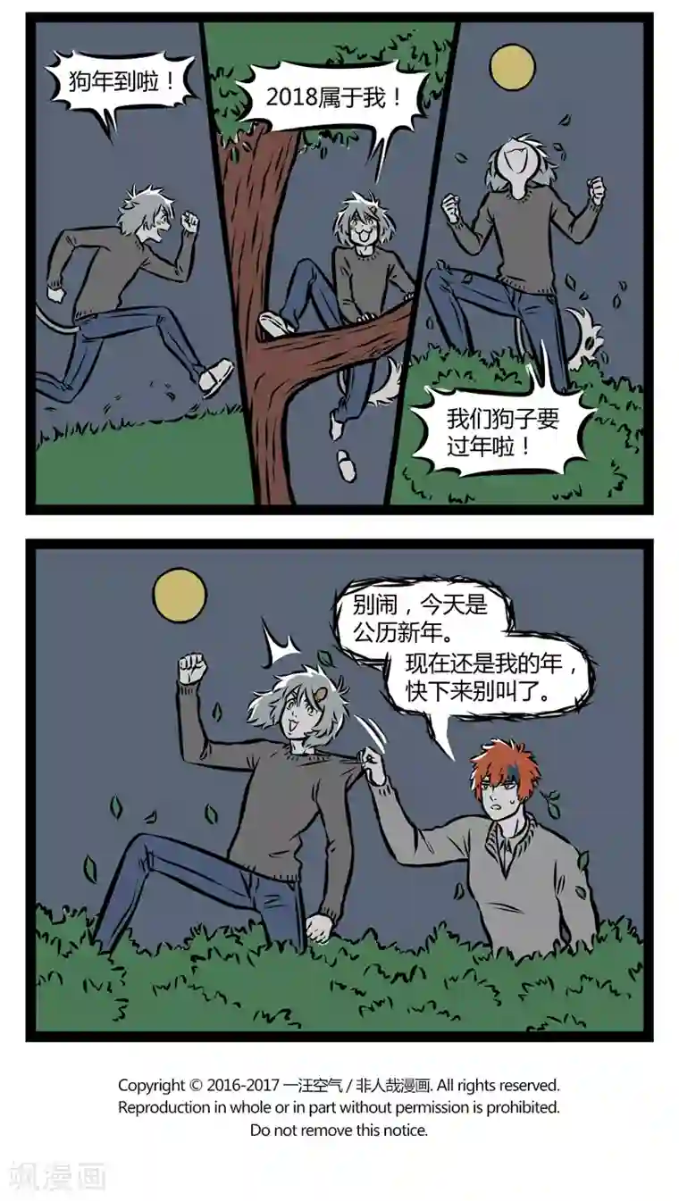 非人哉第298话 包饺子