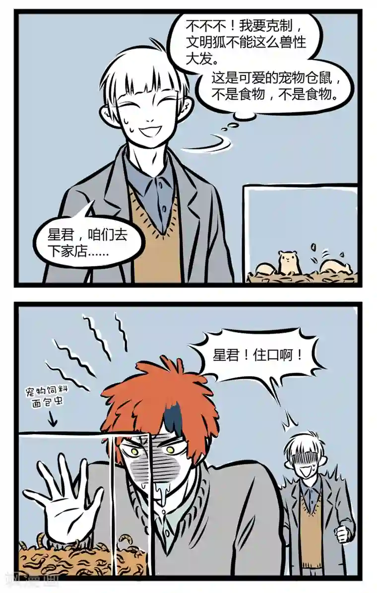 非人哉第299话 花鸟市场