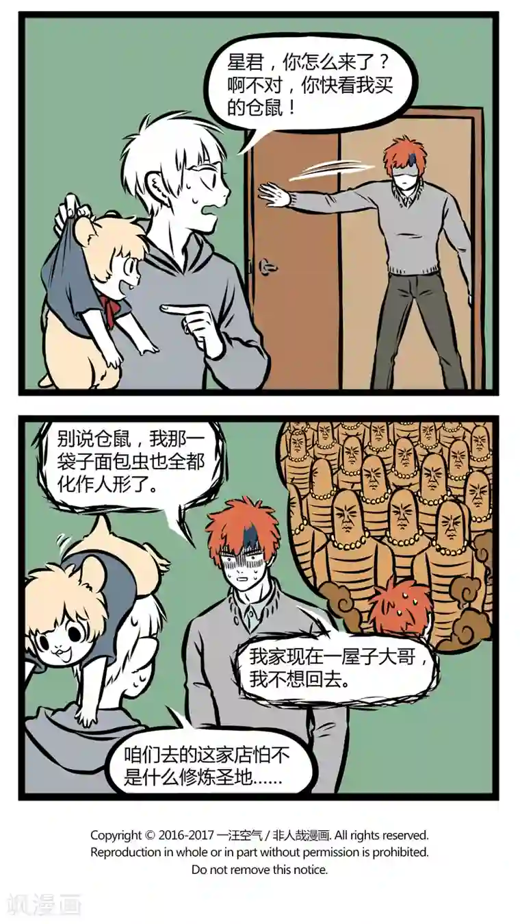非人哉第299话 花鸟市场