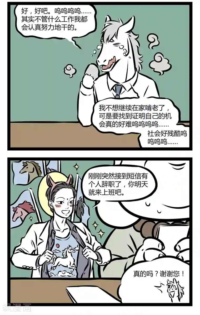 非人哉第300话 个人趣味