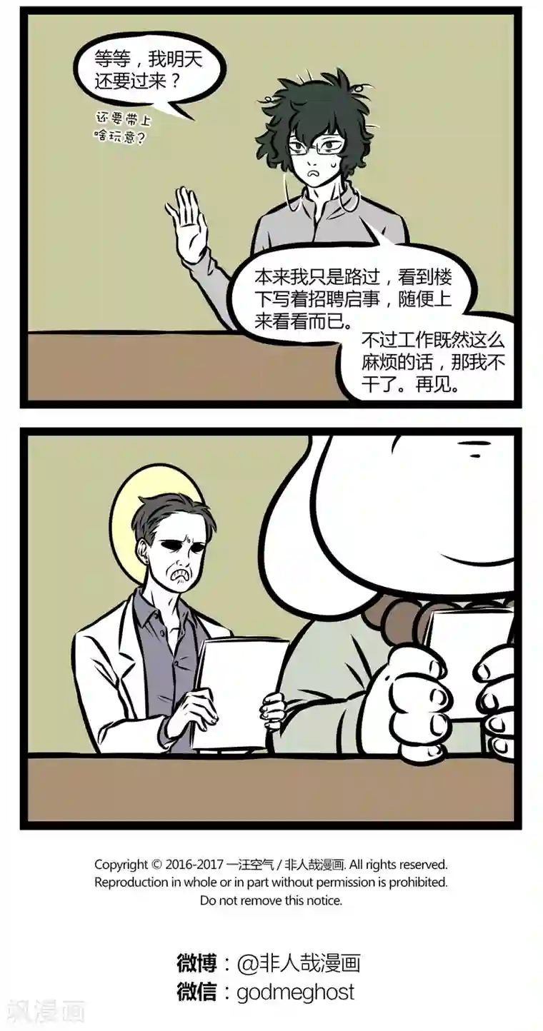 非人哉第300话 个人趣味