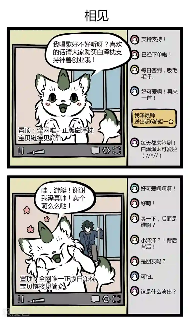 非人哉第301话 冒牌