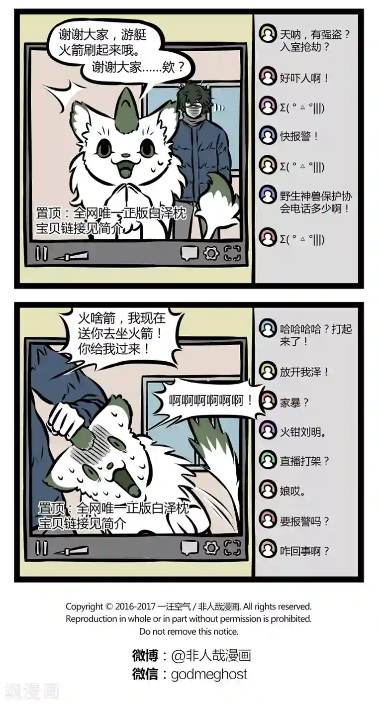 非人哉第301话 冒牌