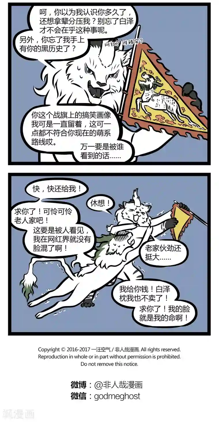 非人哉第302话 互啄