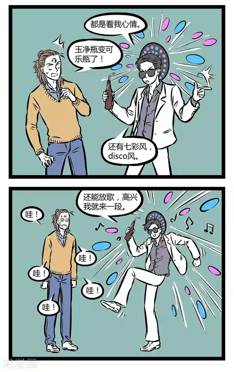 非人哉第303话 摇滚观音