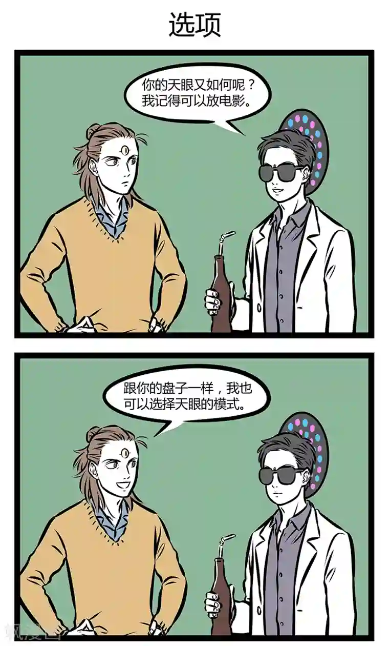 非人哉第303话 摇滚观音