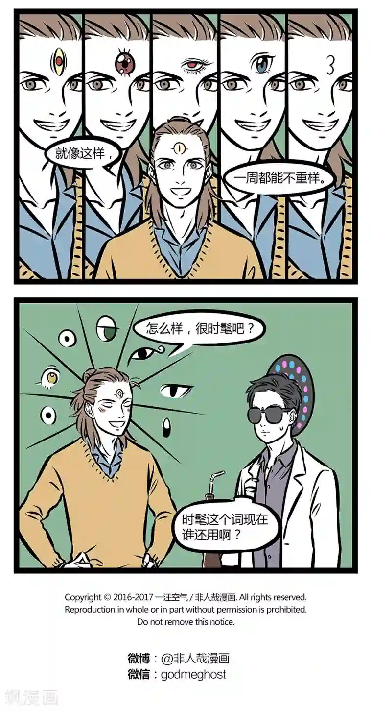 非人哉第303话 摇滚观音