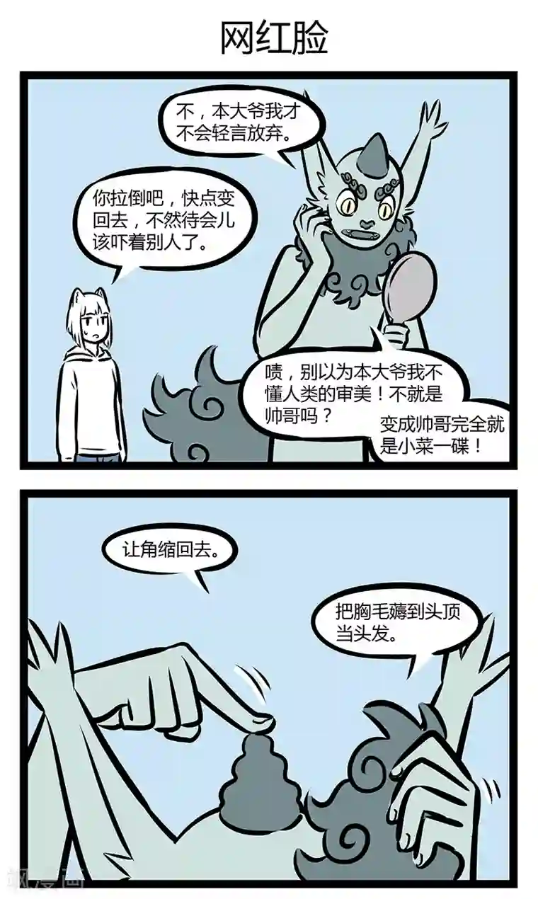 非人哉第304话 化形