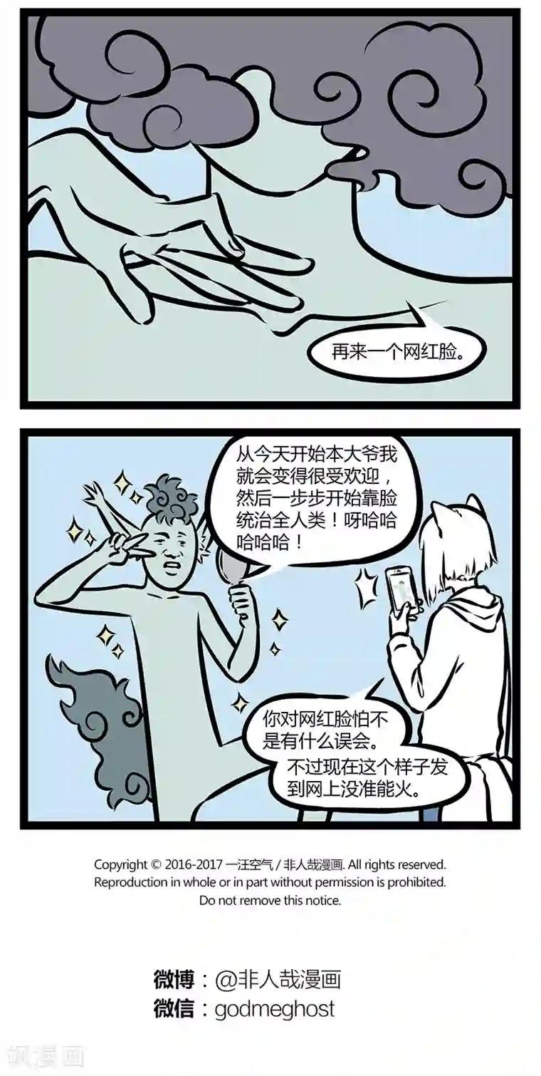 非人哉第304话 化形
