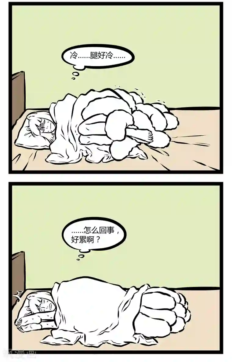 非人哉第305话 睡姿