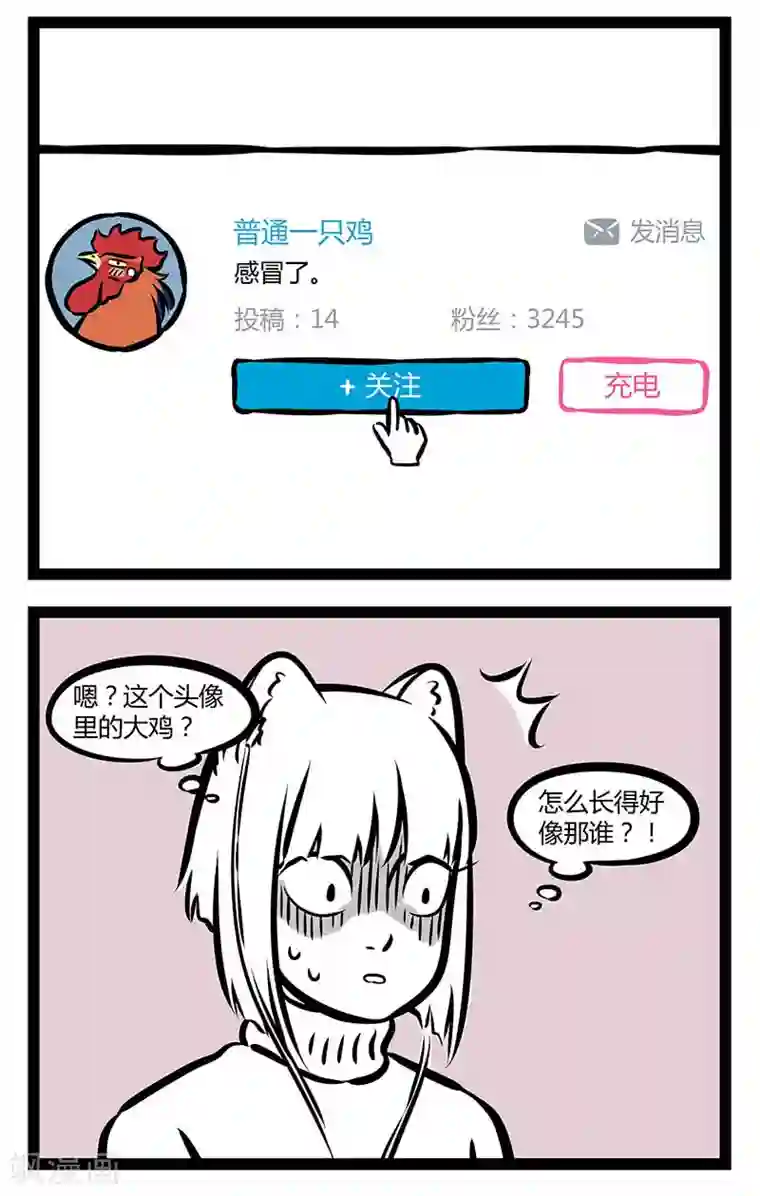 非人哉第306话 唱见