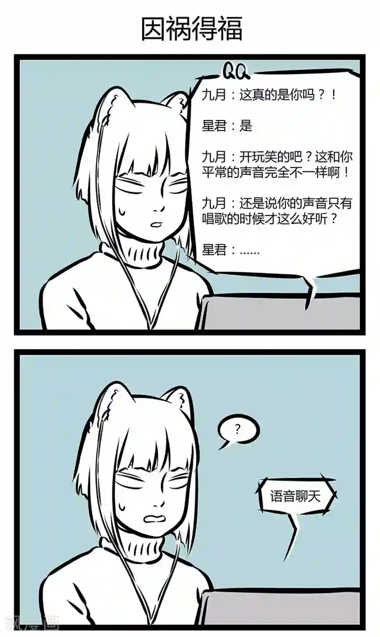 非人哉第306话 唱见