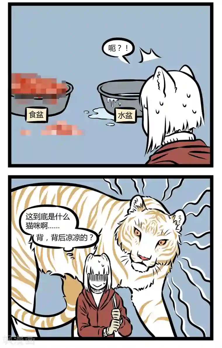 非人哉第307话 照看