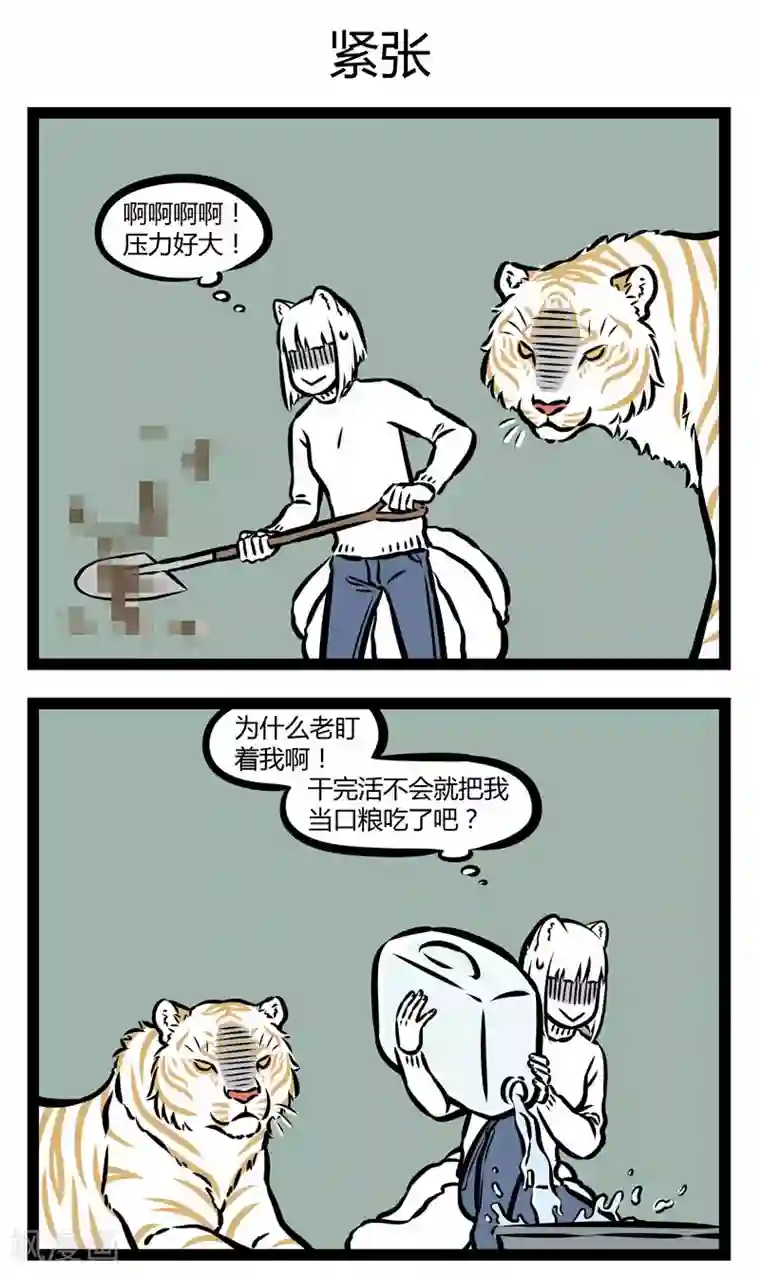 非人哉第307话 照看