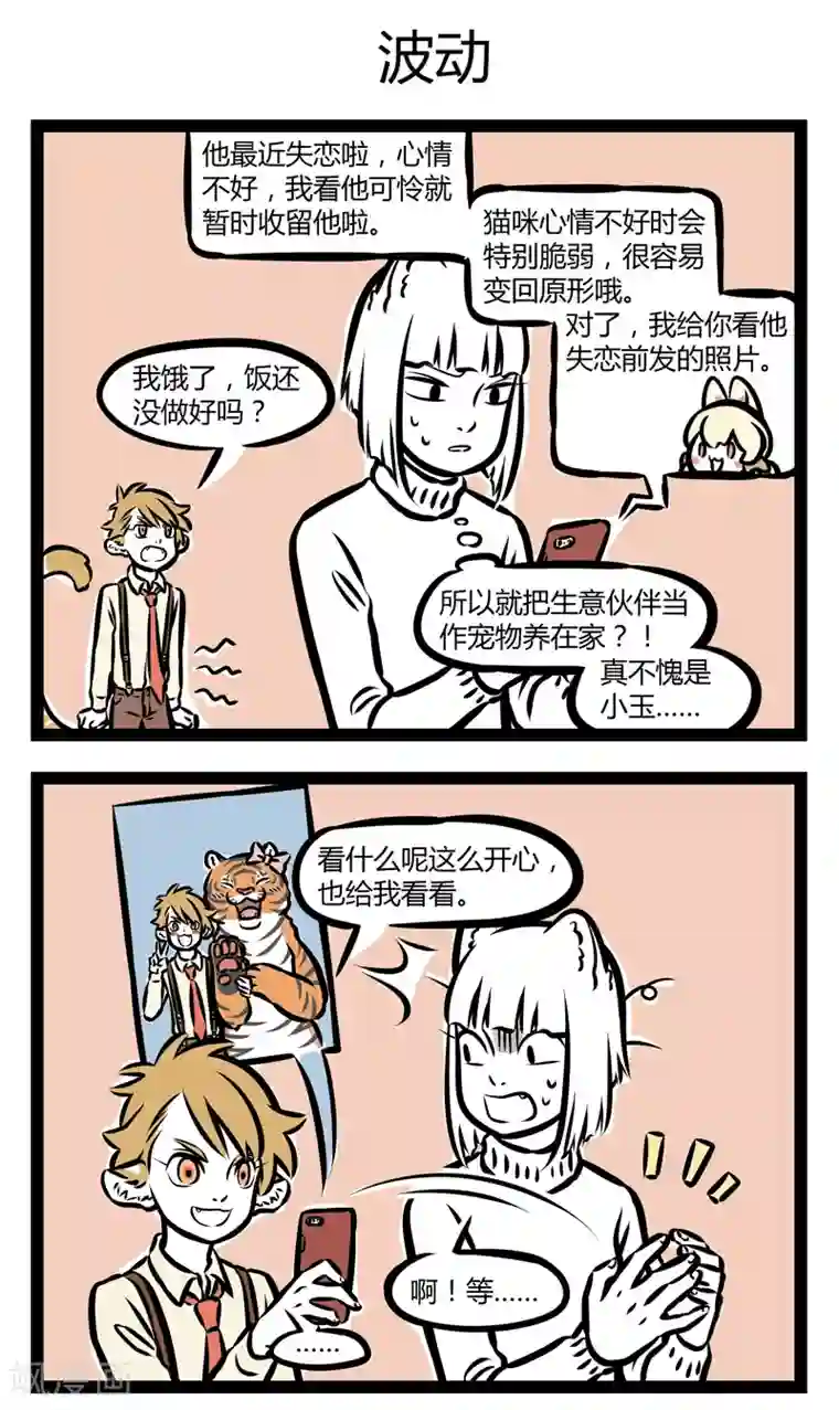 非人哉第308话 神兽白虎