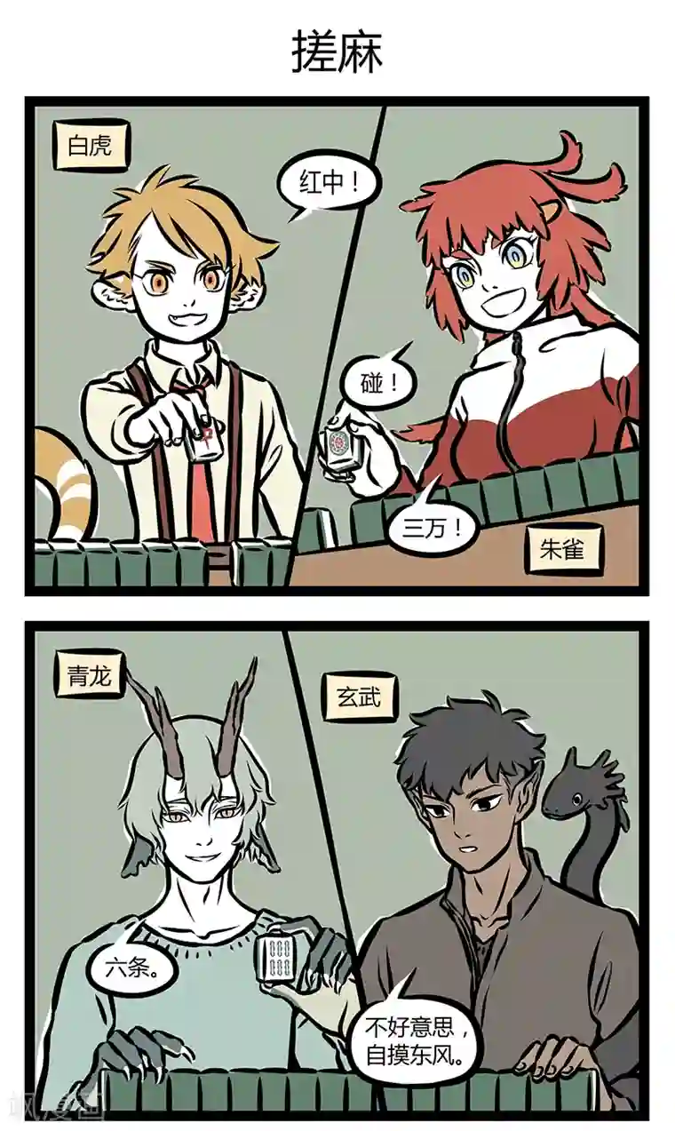 非人哉第309话 多云转晴