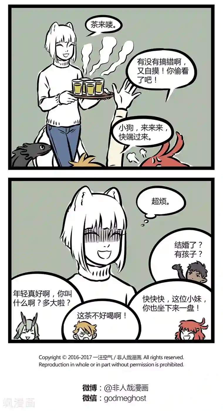 非人哉第309话 多云转晴