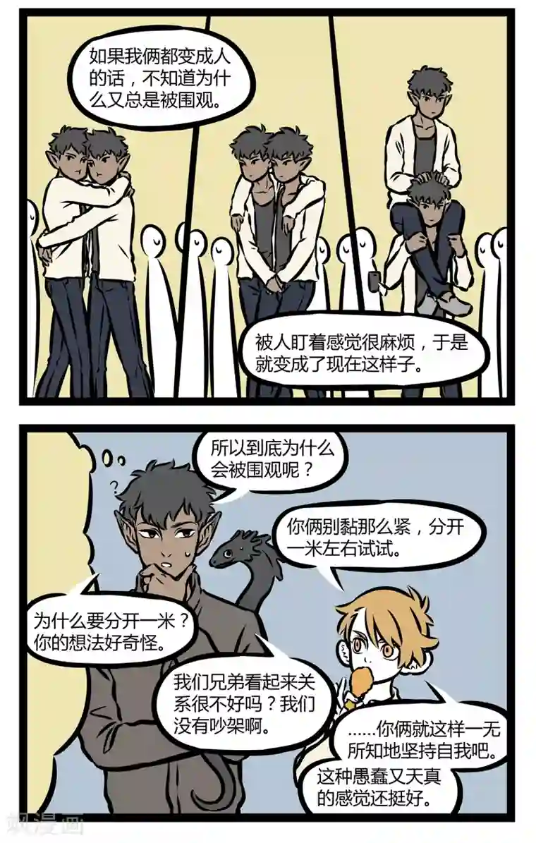 非人哉第310话 玄武