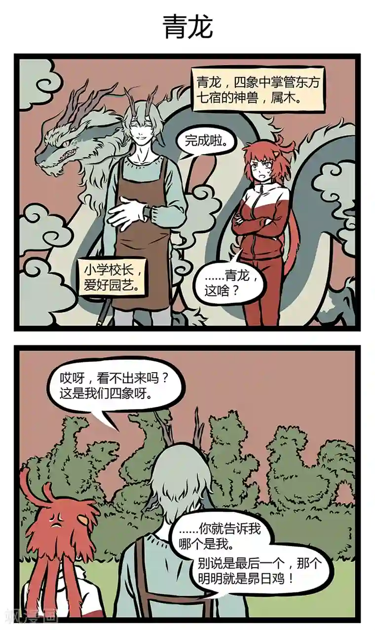 非人哉第311话 朱雀