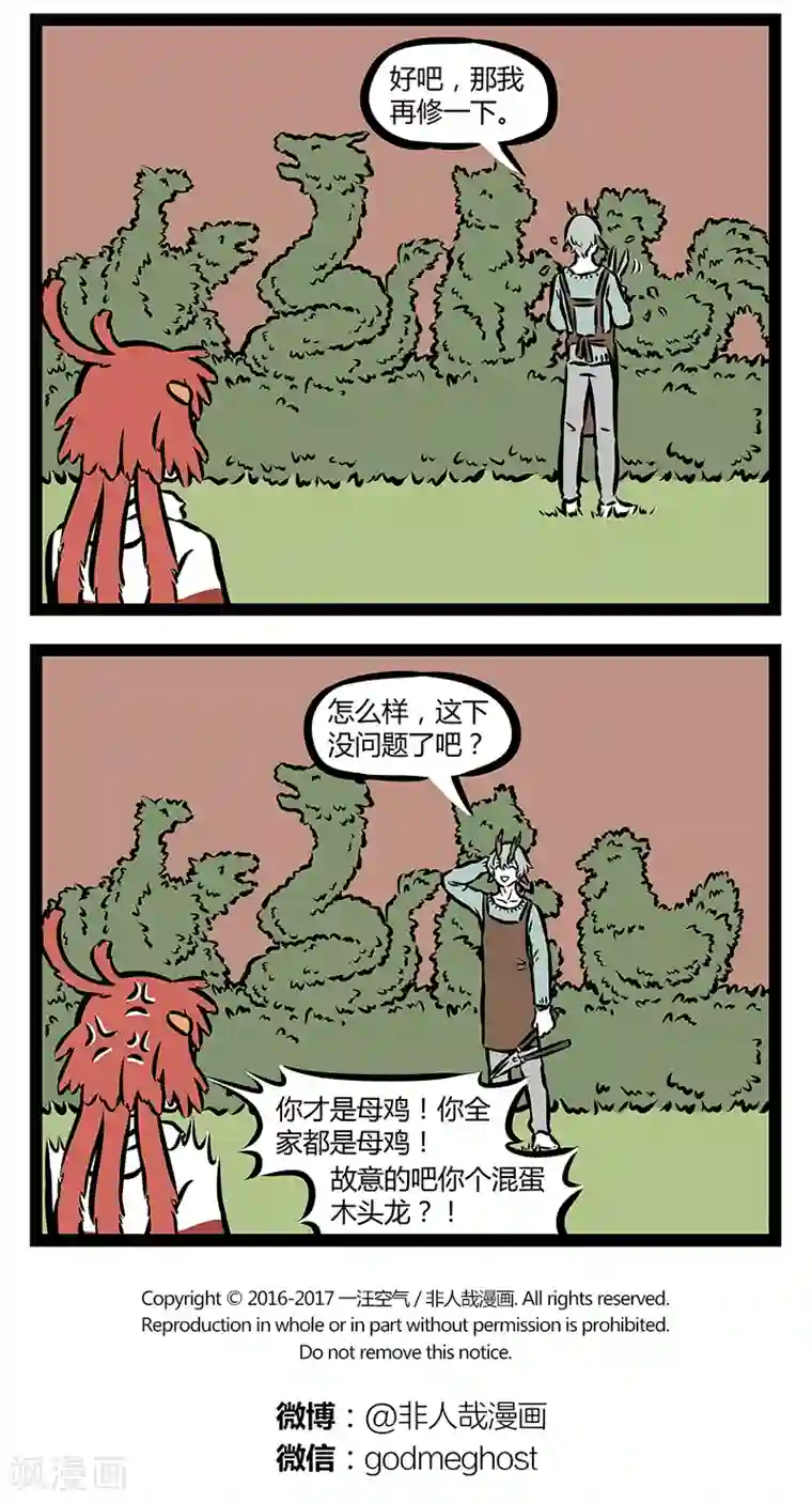 非人哉第311话 朱雀