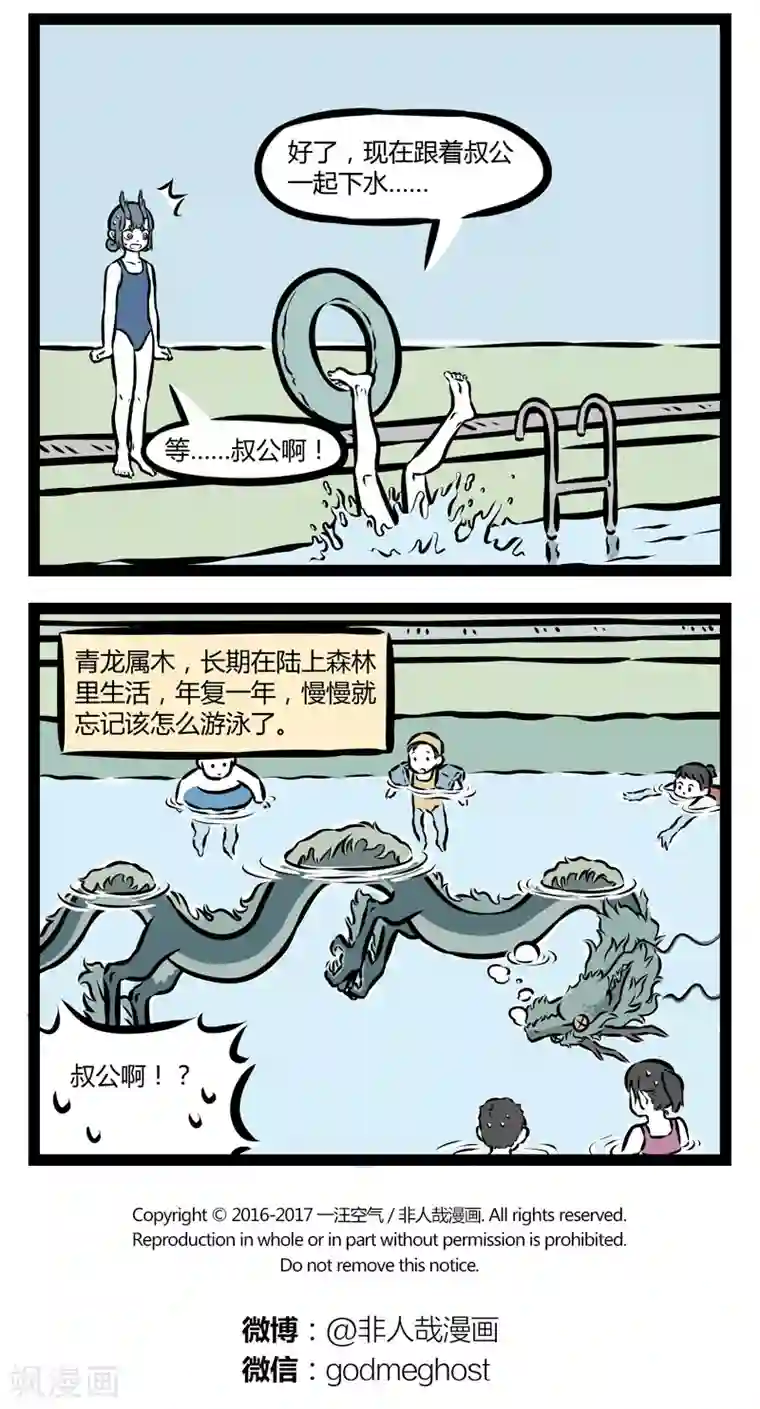 非人哉第312话 找对象