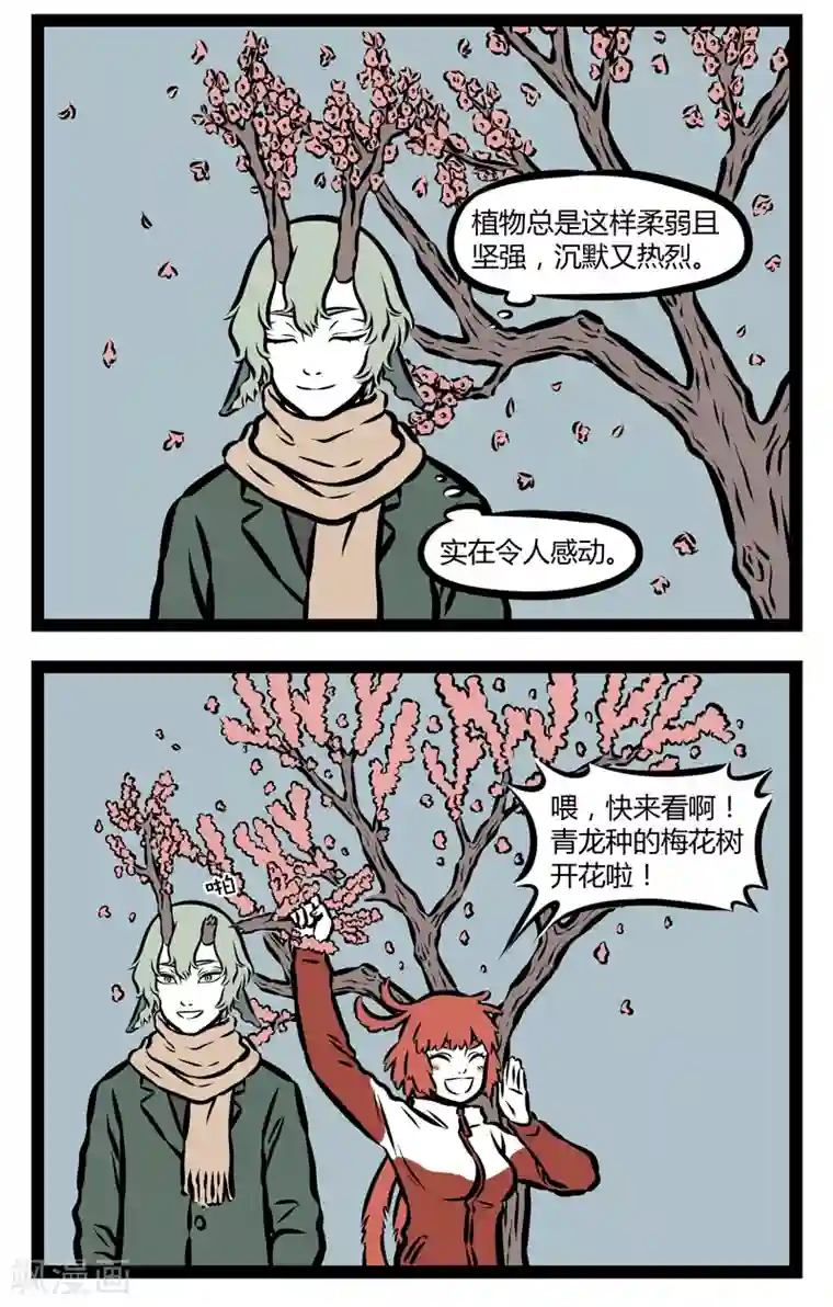 非人哉第313话 开花