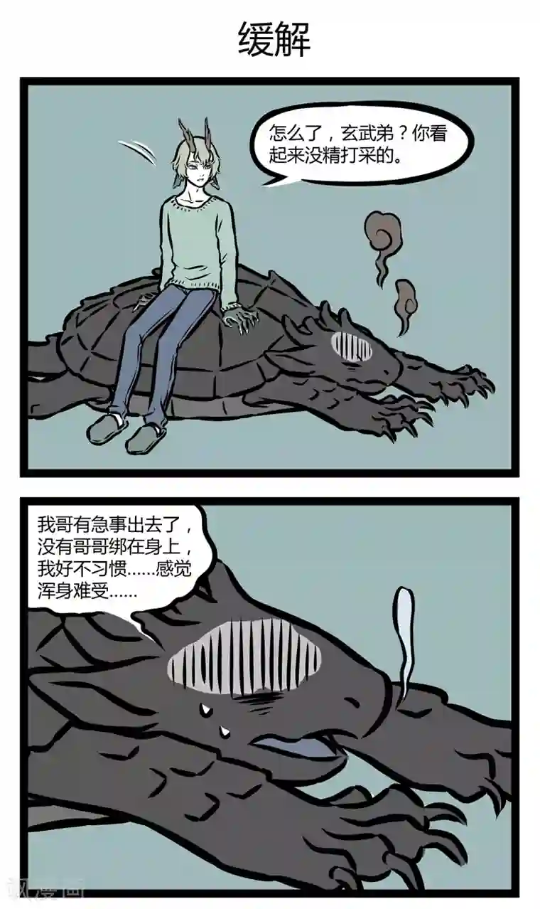 非人哉第313话 开花