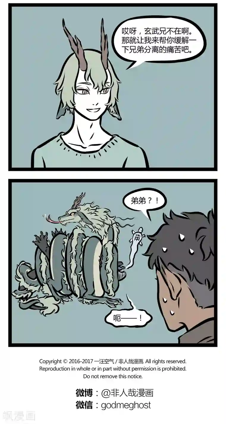 非人哉第313话 开花