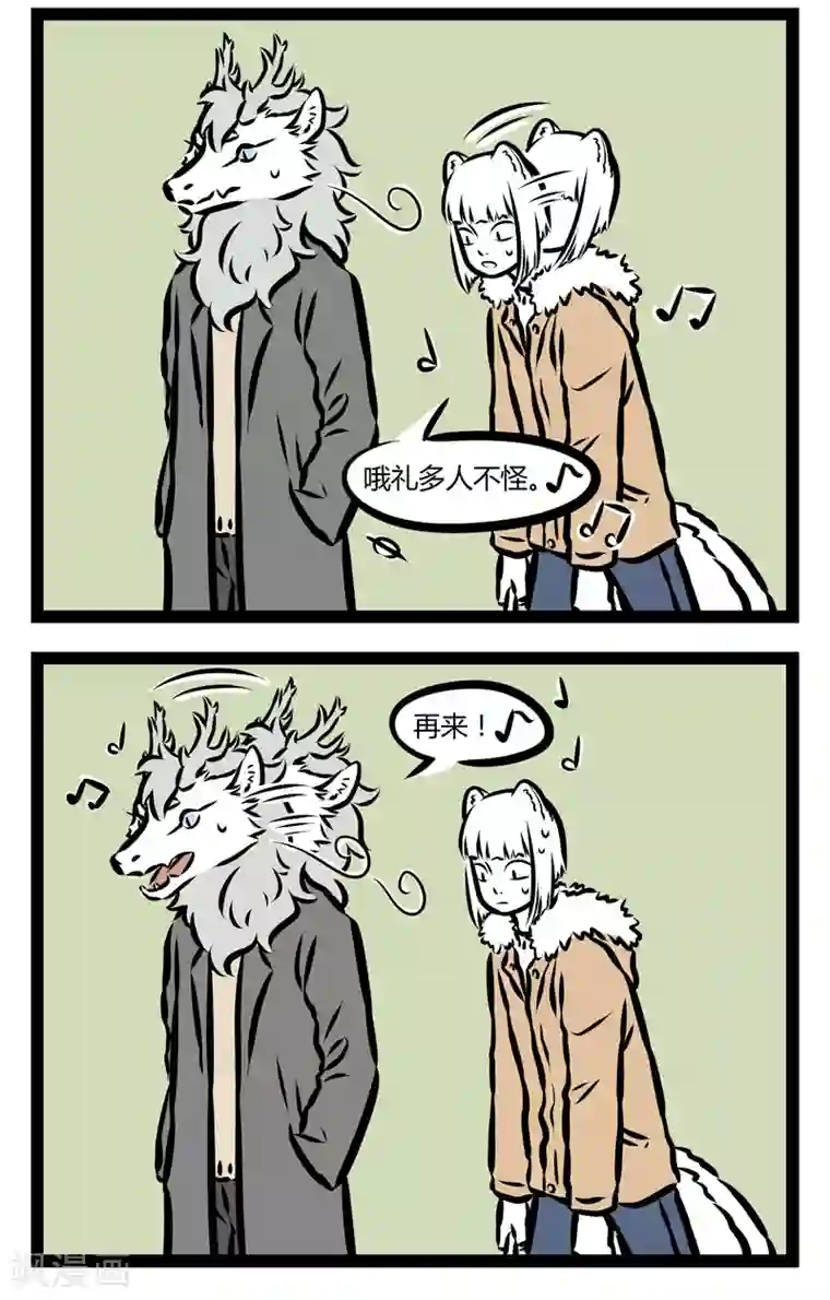 非人哉第314话 洗脑