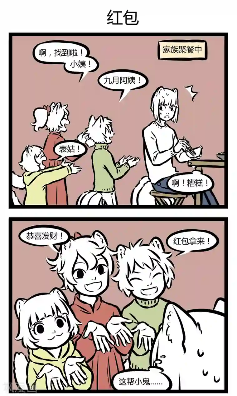 非人哉第314话 洗脑