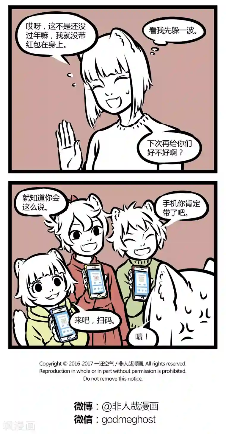 非人哉第314话 洗脑