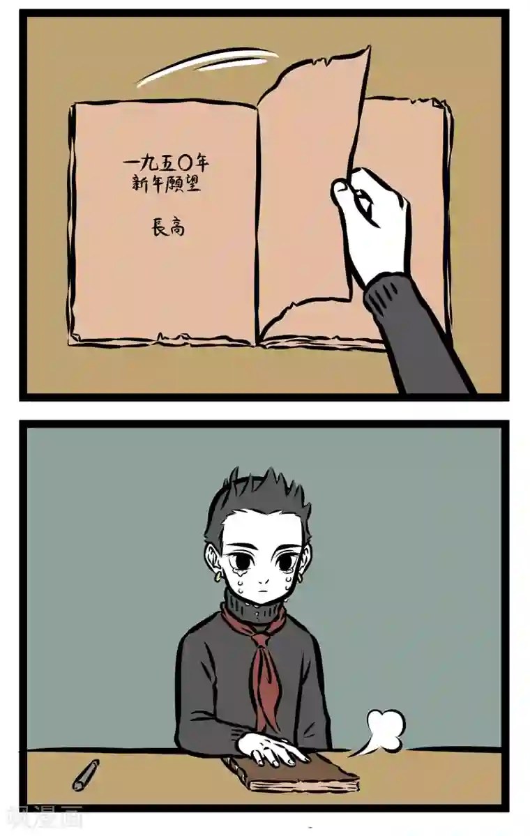 非人哉第315话 愿望1