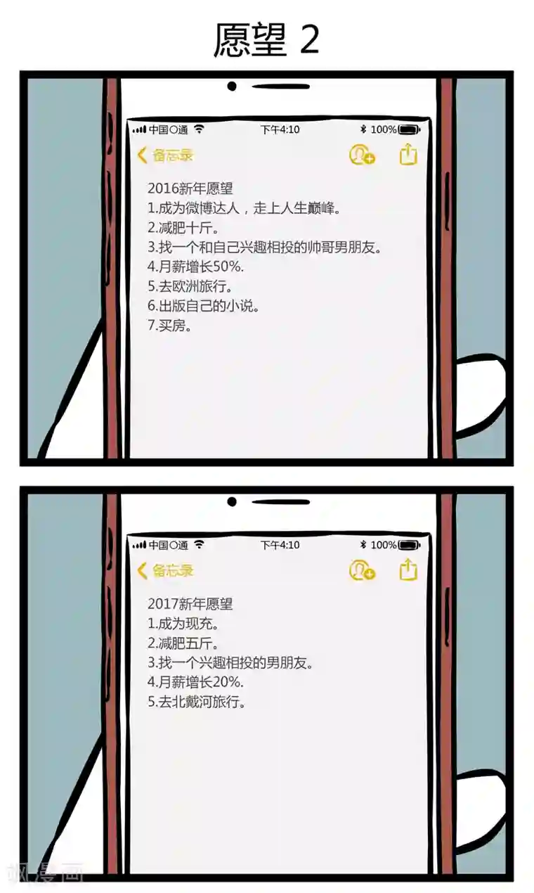 非人哉第315话 愿望1