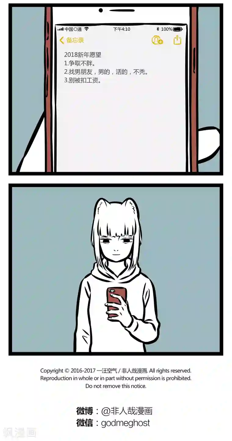 非人哉第315话 愿望1