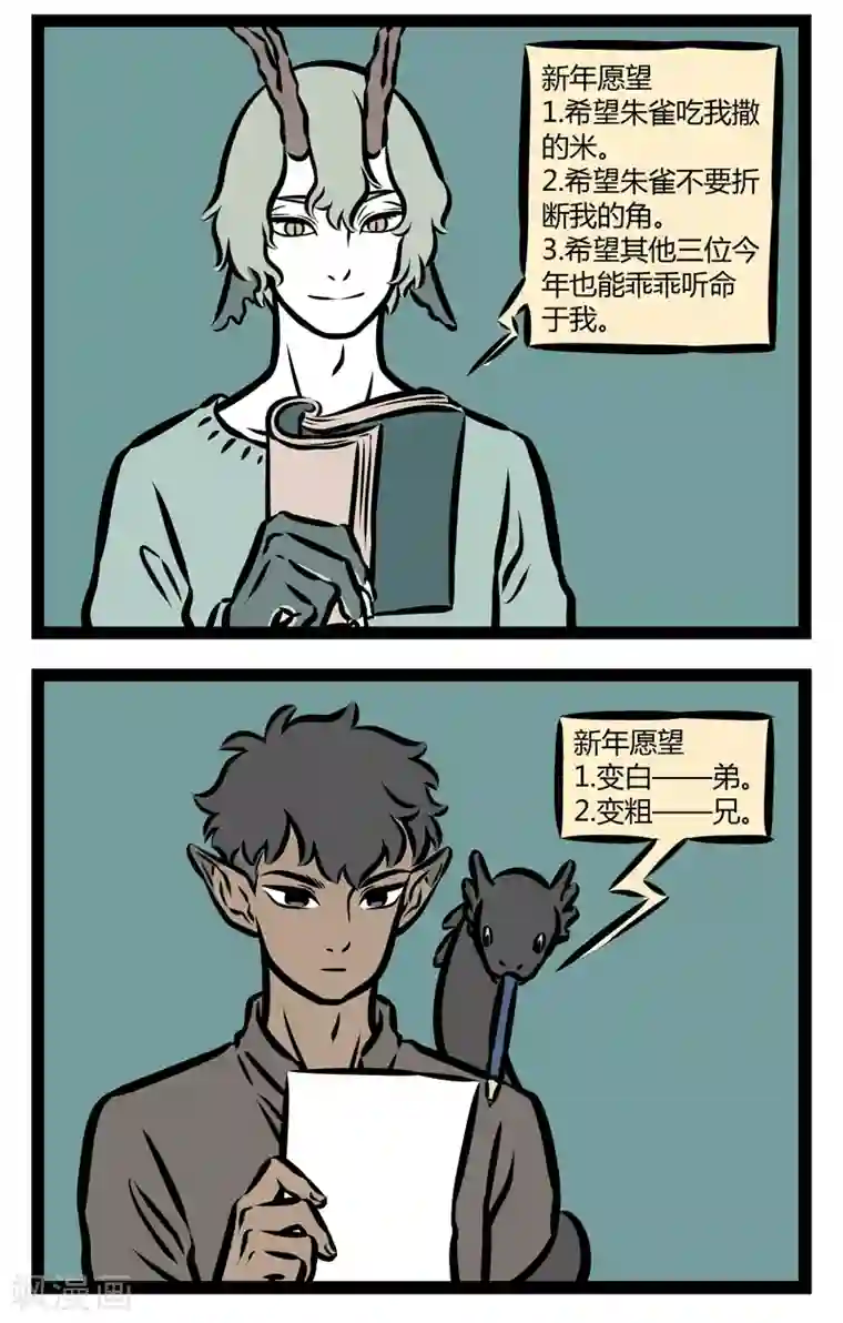 非人哉第316话 愿望2