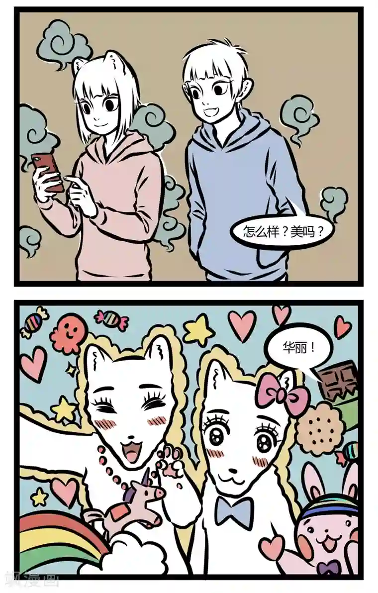 非人哉第317话 美颜