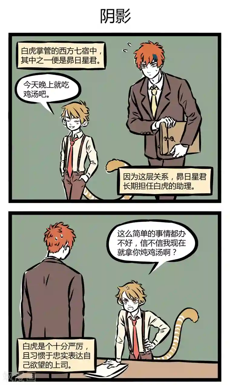 非人哉第317话 美颜