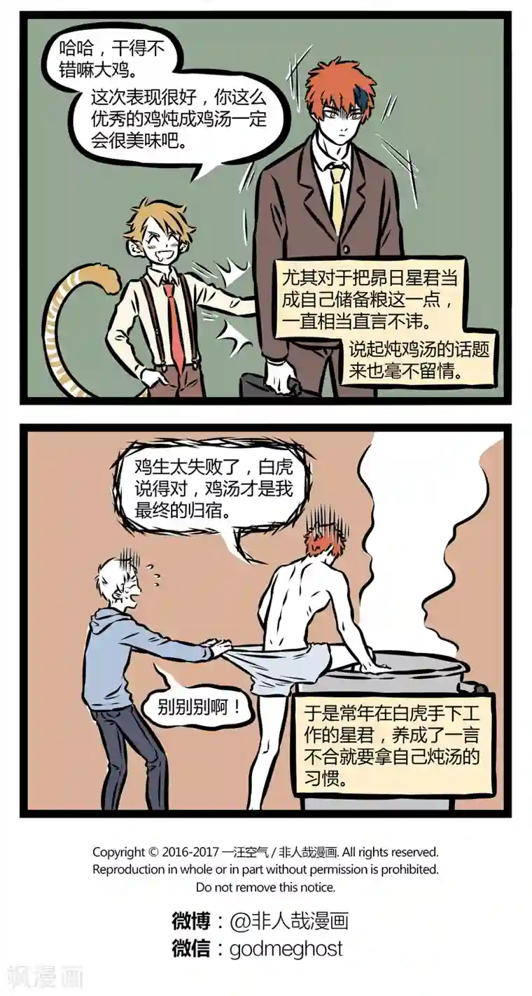 非人哉第317话 美颜