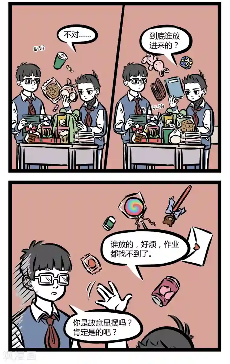 非人哉第318话 交作业