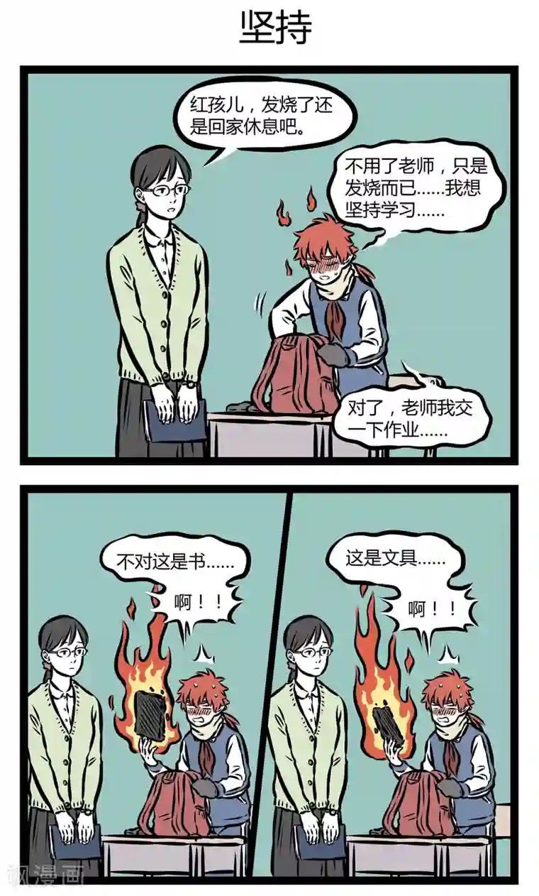 非人哉第318话 交作业