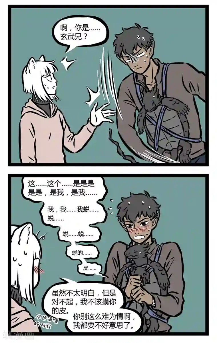 非人哉第319话 害羞