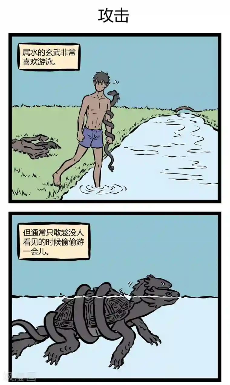 非人哉第319话 害羞