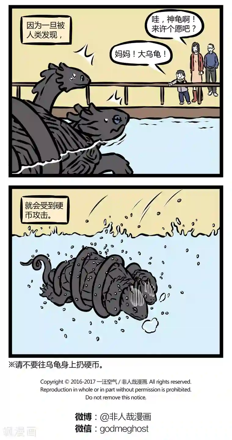 非人哉第319话 害羞